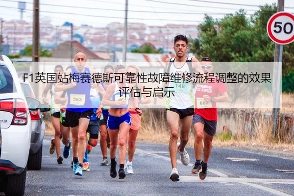 ying-guo-zhan-mei-sai-de-si-ke-kao-xing-gu-zhang-wei-xiu-liu-cheng-tiao-zheng-de-xiao-guo-ping-gu-yu-qi-shi-2-268.jpg